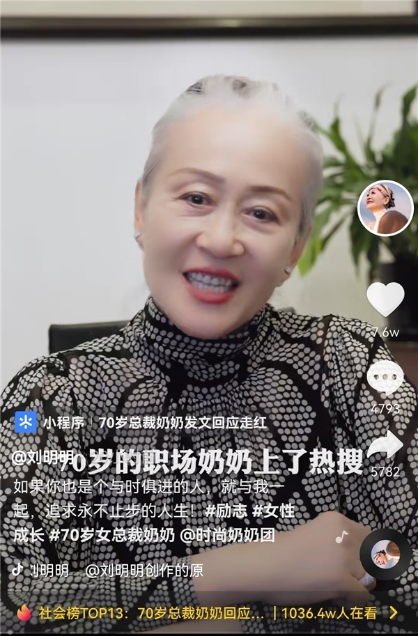 銀發(fā)老人乘風(fēng)破浪！70歲總裁奶奶走紅：拍抖音學(xué)直播為年輕人答疑解惑