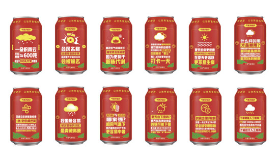 王老吉×中國(guó)氣象局：科普氣象知識(shí)，致敬烈日英雄
