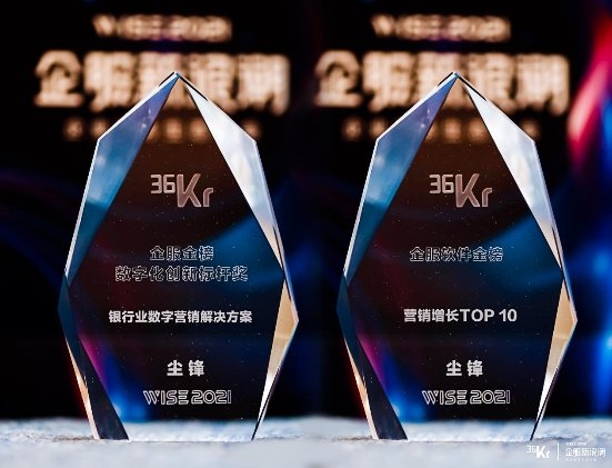 塵鋒重磅亮相2021企業(yè)服務(wù)生態(tài)峰會，兩大獎項(xiàng)奠定行業(yè)領(lǐng)先地位