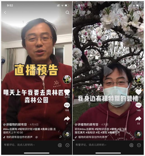 植物學(xué)家抖音分享花草知識(shí)獲贊百萬(wàn)走紅 網(wǎng)友：學(xué)到了