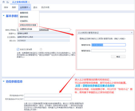 金蝶云·星空X云之家有哪些協(xié)同新特性？