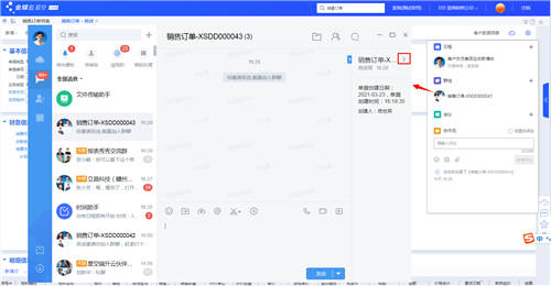 金蝶云·星空X云之家有哪些協(xié)同新特性？