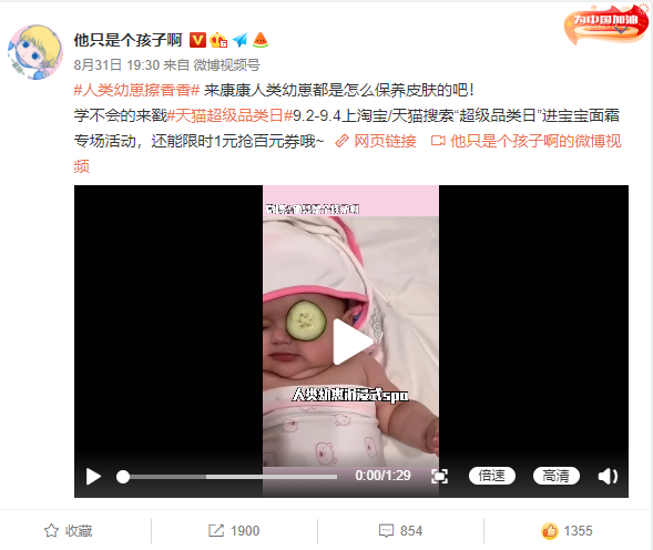 精致寶寶精細(xì)養(yǎng)，天貓呵護(hù)童顏“面面俱到”