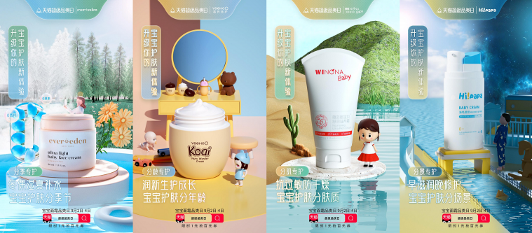 精致寶寶精細(xì)養(yǎng)，天貓呵護(hù)童顏“面面俱到”