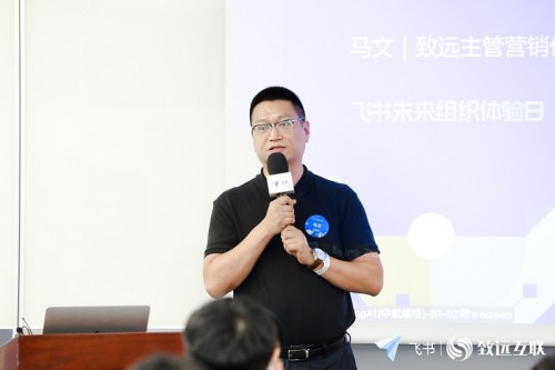 致遠(yuǎn)互聯(lián)攜手飛書(shū) 共探未來(lái)組織