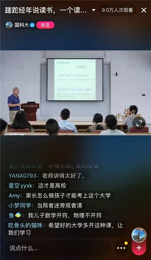 中科院物理所研究員曹則賢首次抖音直播，18萬人聽他講如何讀書