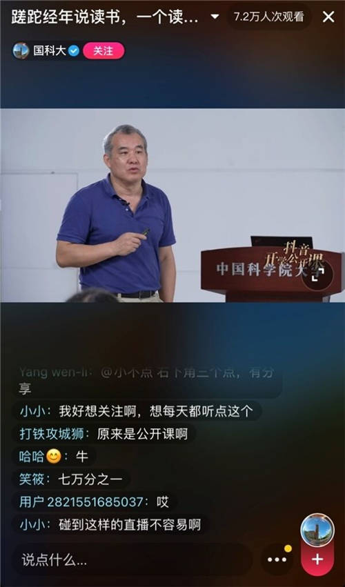 中科院物理所研究員曹則賢首次抖音直播，18萬人聽他講如何讀書