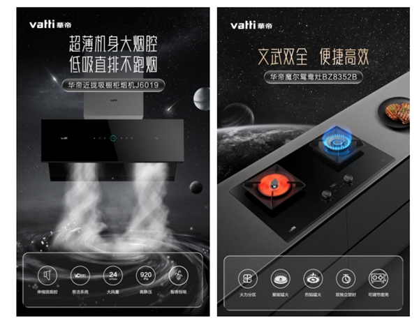 華帝魔爾新品品鑒會蕪湖站啟航，彰顯家居廚電藝術(shù)