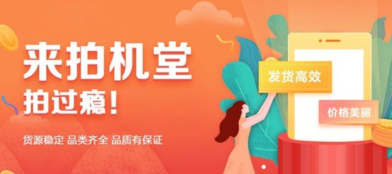 拍機堂依托集團供應鏈優(yōu)勢，提升二手3C流轉效率