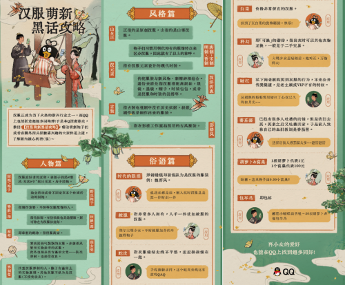 689萬漢服亞文化愛好者的背后，還有這些在QQ上把興趣變成事業(yè)的年輕職人