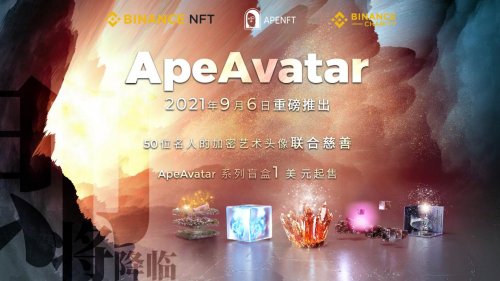 再度強強聯(lián)合，APENFT聯(lián)手BinanceNFT打造NFT頭像新玩法