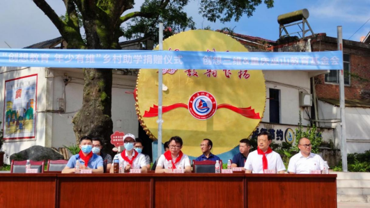 創(chuàng)想三維“創(chuàng)想教育 年少有維”公益助學(xué)活動 助力山區(qū)孩子實現(xiàn)夢想