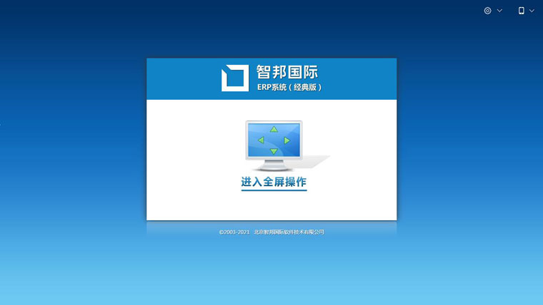 智邦國際ERP系統(tǒng)：打造數(shù)字企業(yè)共同體，破除企業(yè)發(fā)展瓶頸