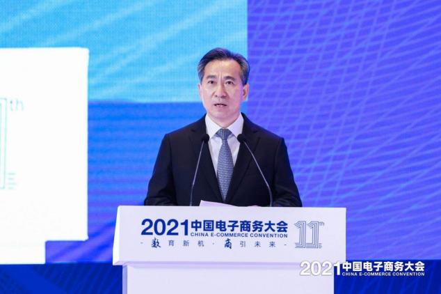 2021中國電子商務(wù)大會召開，聚焦數(shù)商新活力