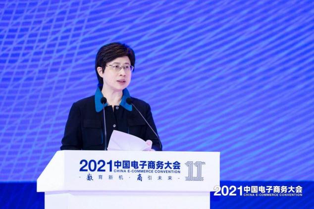 2021中國電子商務(wù)大會召開，聚焦數(shù)商新活力