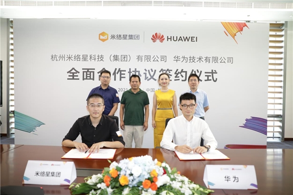 米絡(luò)星集團與華為簽署全面合作協(xié)議 共建音視頻生態(tài)圈