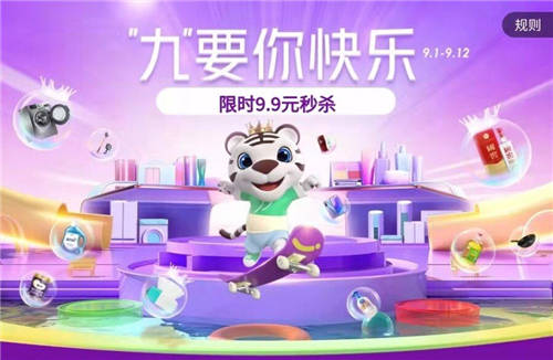 “九”要你快樂高能來襲 “真快樂”限時9.9元秒殺超劃算