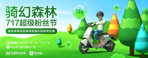哈啰超級粉絲節(jié)阿拉善收官站，眾多亮點值得期待