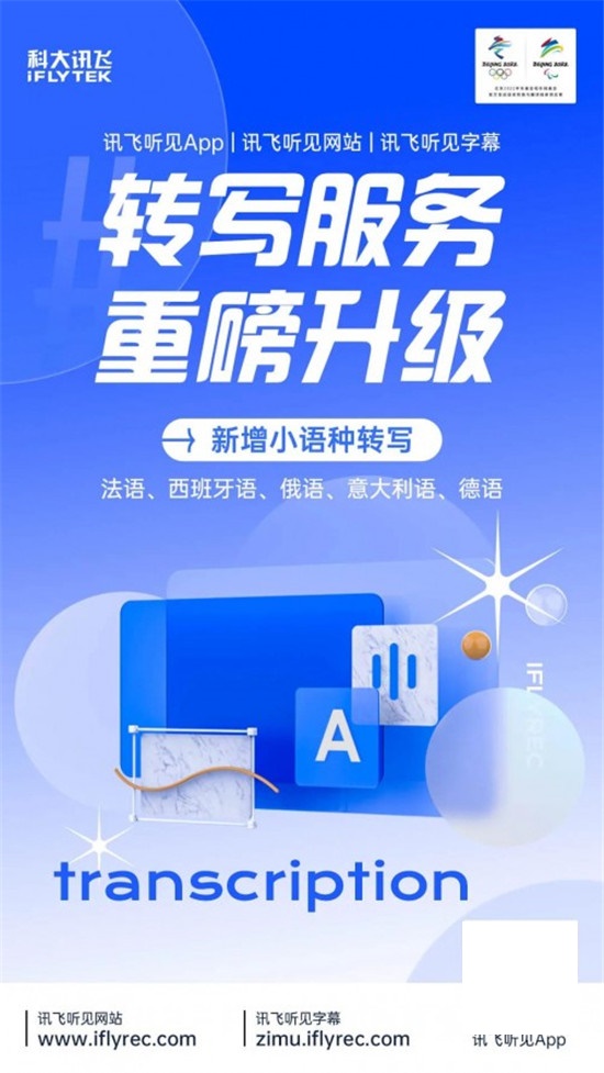 AI賦能數(shù)字未來，訊飛聽見亮相“中國服貿(mào)會”