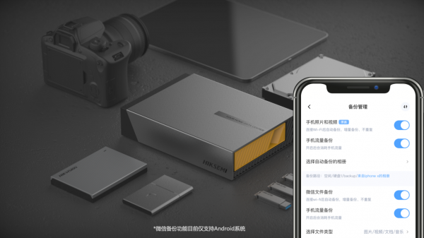 公有網(wǎng)盤886！海康存儲私有網(wǎng)盤小米有品眾籌頻道上線，僅售499元