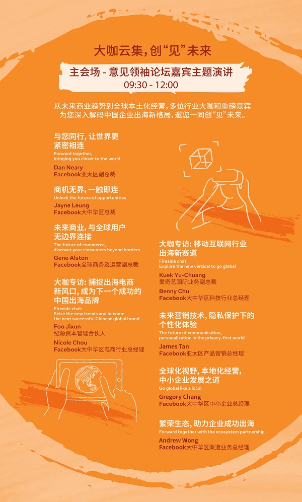 立即報名，參加2021 Facebook海外營銷高峰會！