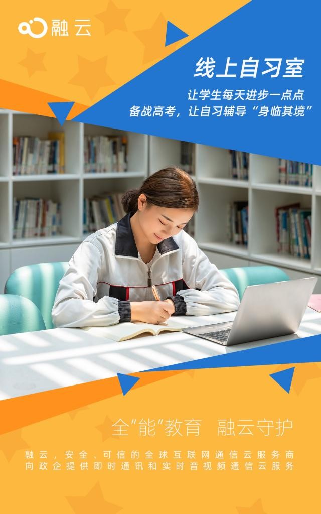 融云為教育施展通信“全”能力 陪護孩子一生成長