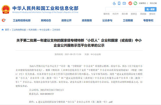 鼎陽科技入選國家級專精特新重點“小巨人”企業(yè)名單