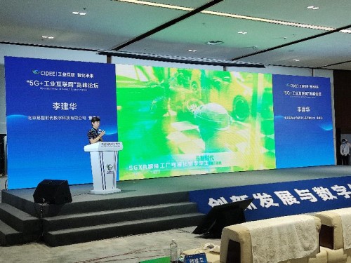 易智時代攜5G Cloud XR數(shù)字孿生智慧平臺出席2021中國國際數(shù)字經(jīng)濟博覽會