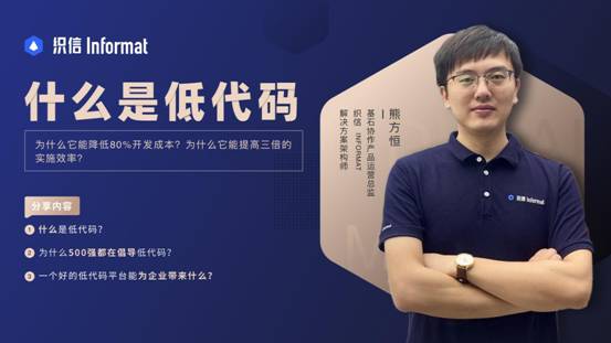 低代碼時(shí)代來臨，織信Informat攜手低碼星球探討「企業(yè)數(shù)字化轉(zhuǎn)型之路」