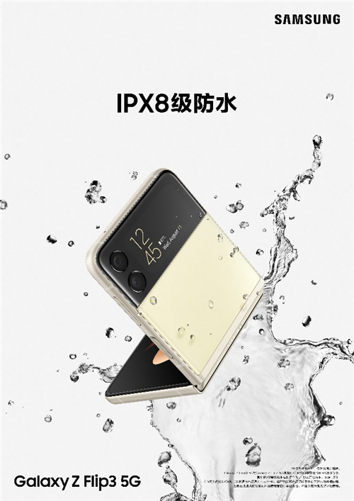 全面升級 在時尚活力的三星Galaxy Z Flip3 5G中體驗創(chuàng)新