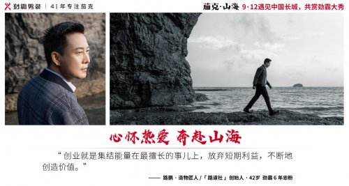 我們采訪了8位“心懷山海的男人”，結(jié)果……