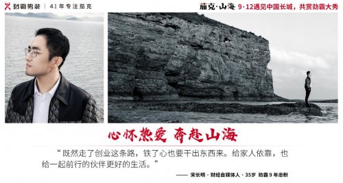 我們采訪了8位“心懷山海的男人”，結(jié)果……