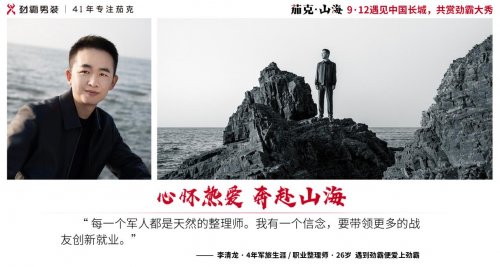 我們采訪了8位“心懷山海的男人”，結(jié)果……