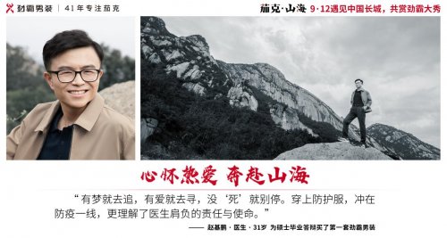 我們采訪了8位“心懷山海的男人”，結(jié)果……