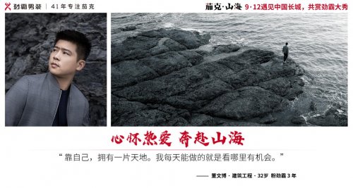 我們采訪了8位“心懷山海的男人”，結(jié)果……