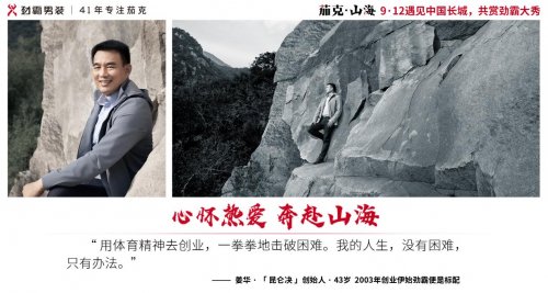 我們采訪了8位“心懷山海的男人”，結(jié)果……