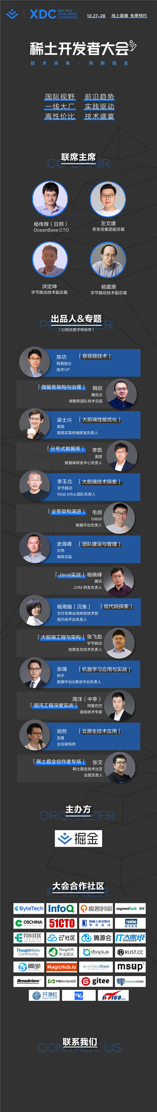 首屆稀土開發(fā)者大會將于線上召開，免費預約通道現(xiàn)已開啟！