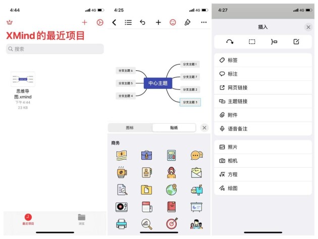 ios必備的5款思維導(dǎo)圖軟件，有你的最愛嗎？