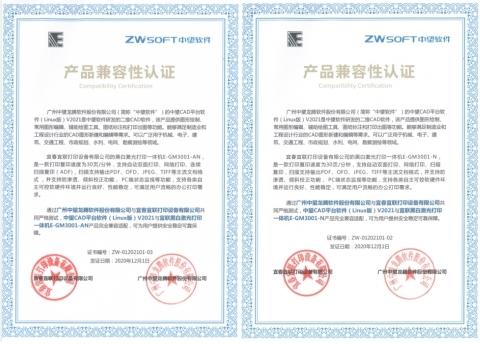 中望軟件攜手宜春宜聯(lián)共同打造全國(guó)產(chǎn)“CAD軟件+打印機(jī)”解決方案