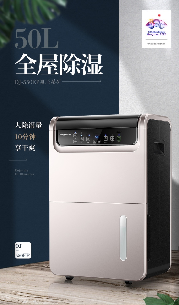 除濕機(jī)助陣，預(yù)祝2022杭州亞運(yùn)會(huì)與殘澳會(huì)完滿成功