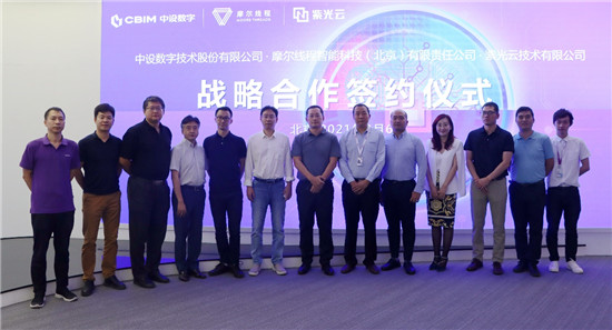 紫光云與中設(shè)數(shù)字、摩爾線程簽署戰(zhàn)略合作框架協(xié)議，共建“芯片-云-應(yīng)用”商業(yè)閉環(huán)