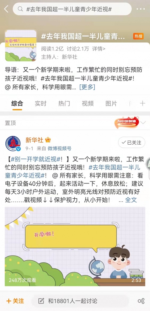 世界不只有眼前的書本，別讓孩子的視力“輸在起跑線上”
