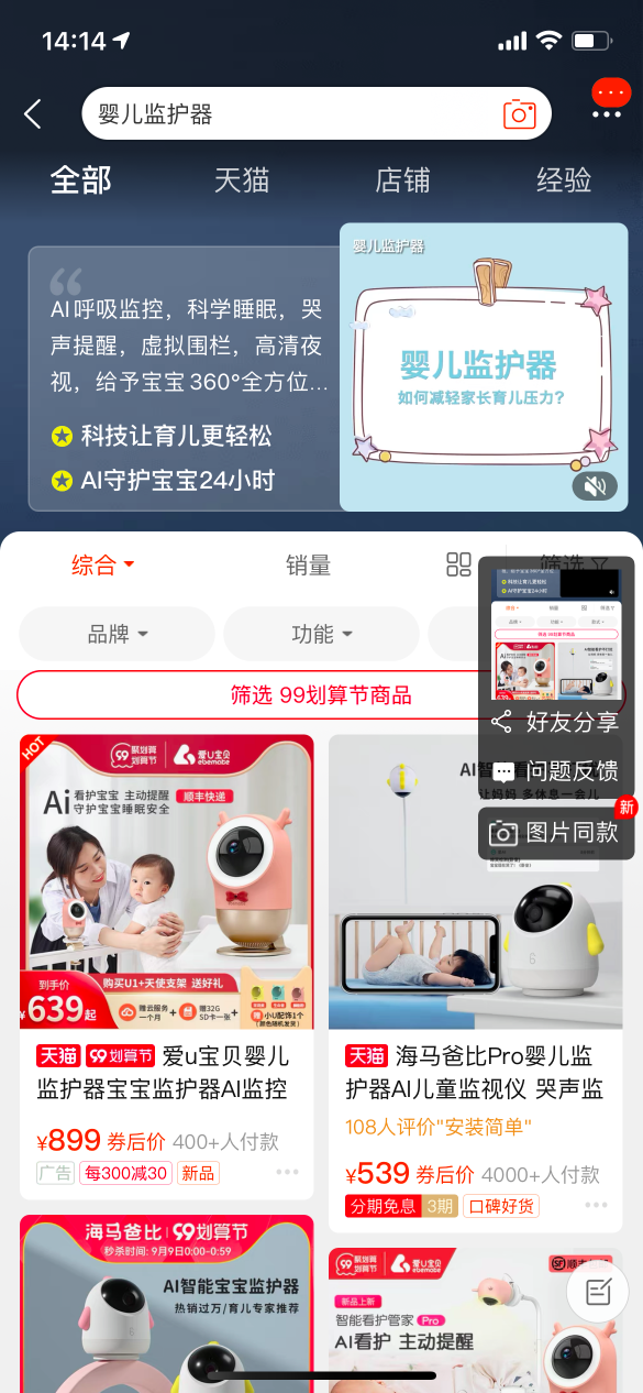 看娃有神器，天貓引領(lǐng)升級看娃新裝備