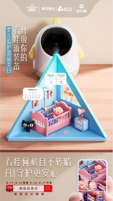 看娃有神器，天貓引領(lǐng)升級看娃新裝備