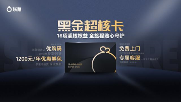 賈朝暉：聯(lián)想重磅推出“黑金超核卡”，答謝拯救者用戶和粉絲支持！