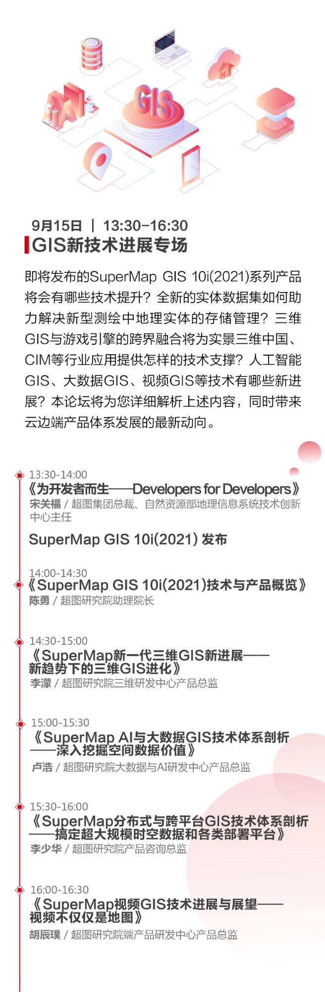 快來(lái)報(bào)名！2021 SuperMap開(kāi)發(fā)者大會(huì)即將召開(kāi)