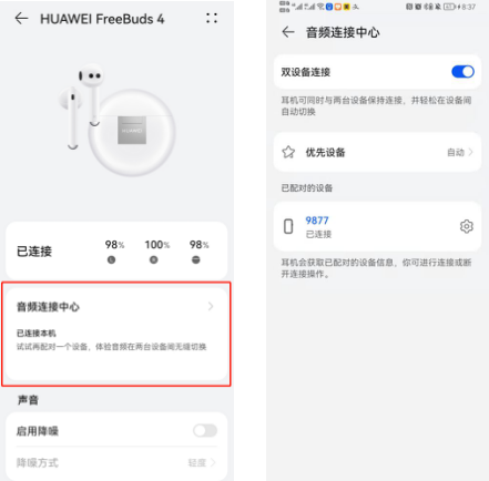 華為FreeBuds 4玩機(jī)小技巧，有線充版即將開售