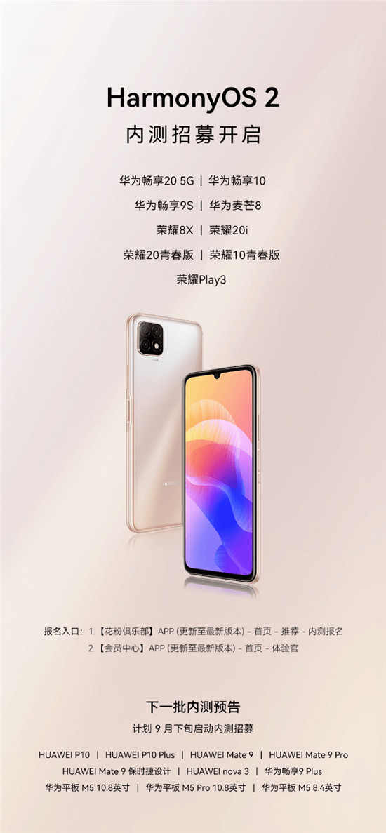 升級機型已超百款！榮耀8X等9款機型正式開啟HarmonyOS 2內測招募