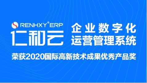 仁和云ERP系統(tǒng)：制造企業(yè)生產(chǎn)管理軟件如何有效實施！