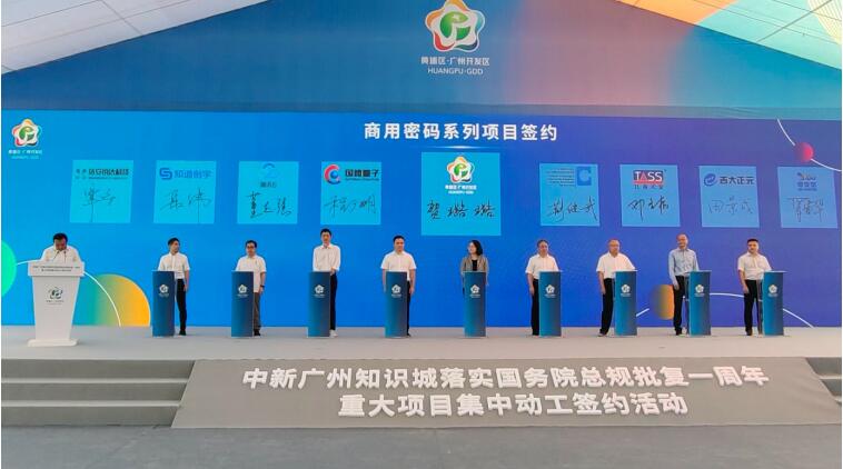 騰訊云簽約中新廣州知識(shí)城商用密碼系列項(xiàng)目，助力黃埔區(qū)建設(shè)密碼產(chǎn)業(yè)示范區(qū)